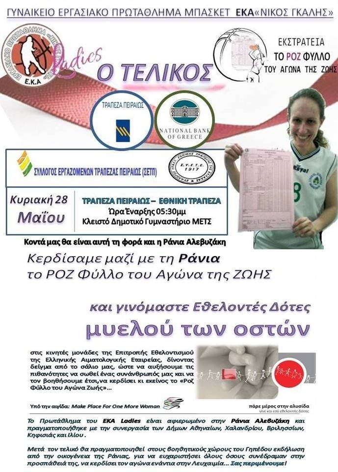 Telikos basket gynaikon 12