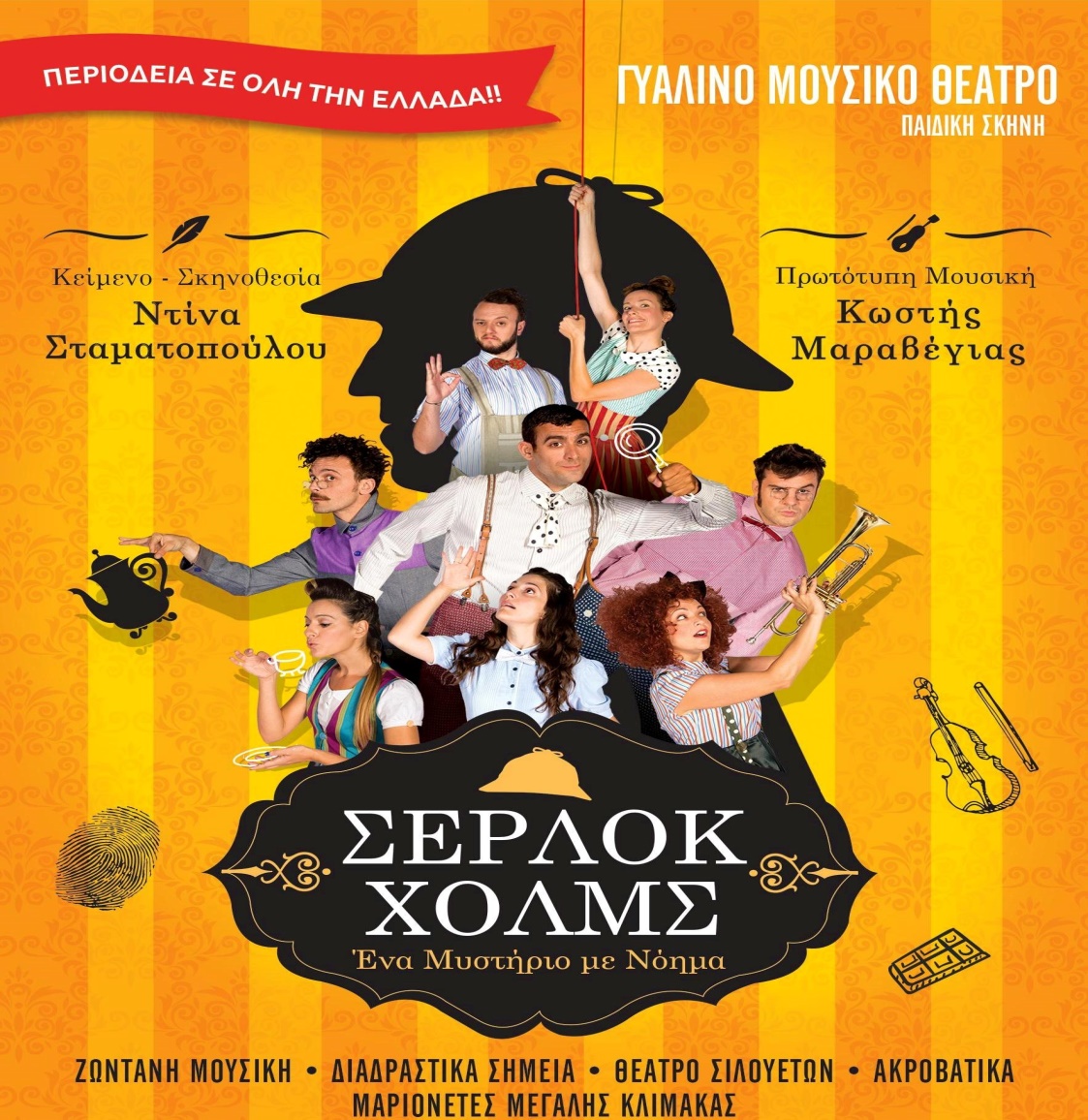 serlok