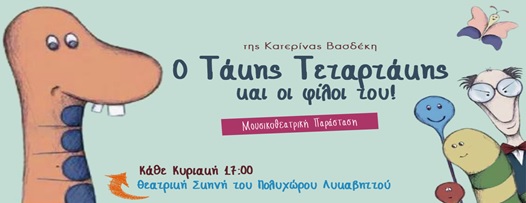 Takis tetartakis