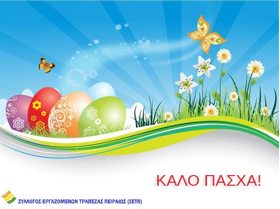 efxetiria-karta-pasxa