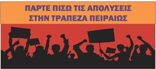 ΑΠΕΡΓΙΑ ΠΕΙΡΑΙΩΣ μικρό