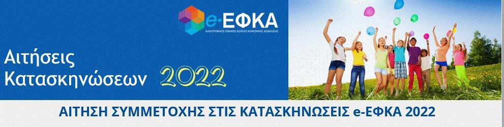 EFKA KATASK