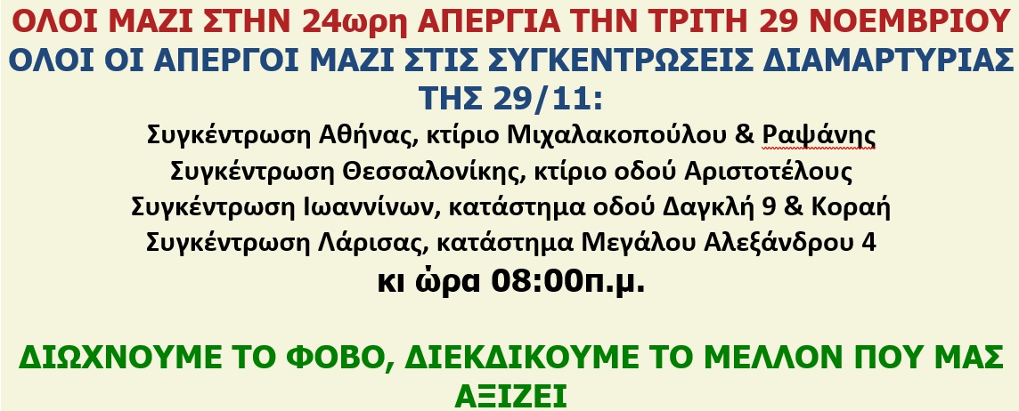 apergia 29-11-22