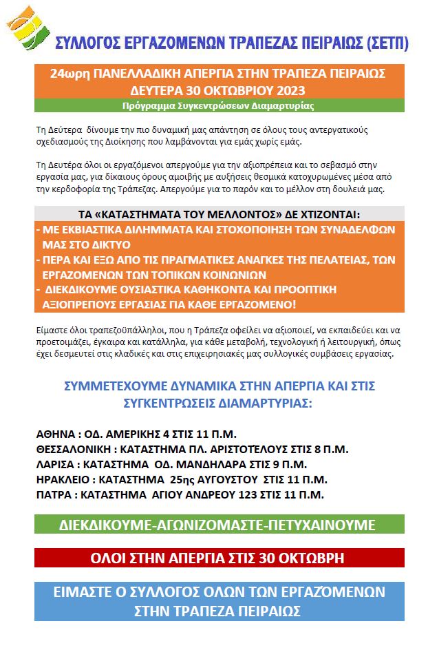 apergia 30102023 sygkentroseis