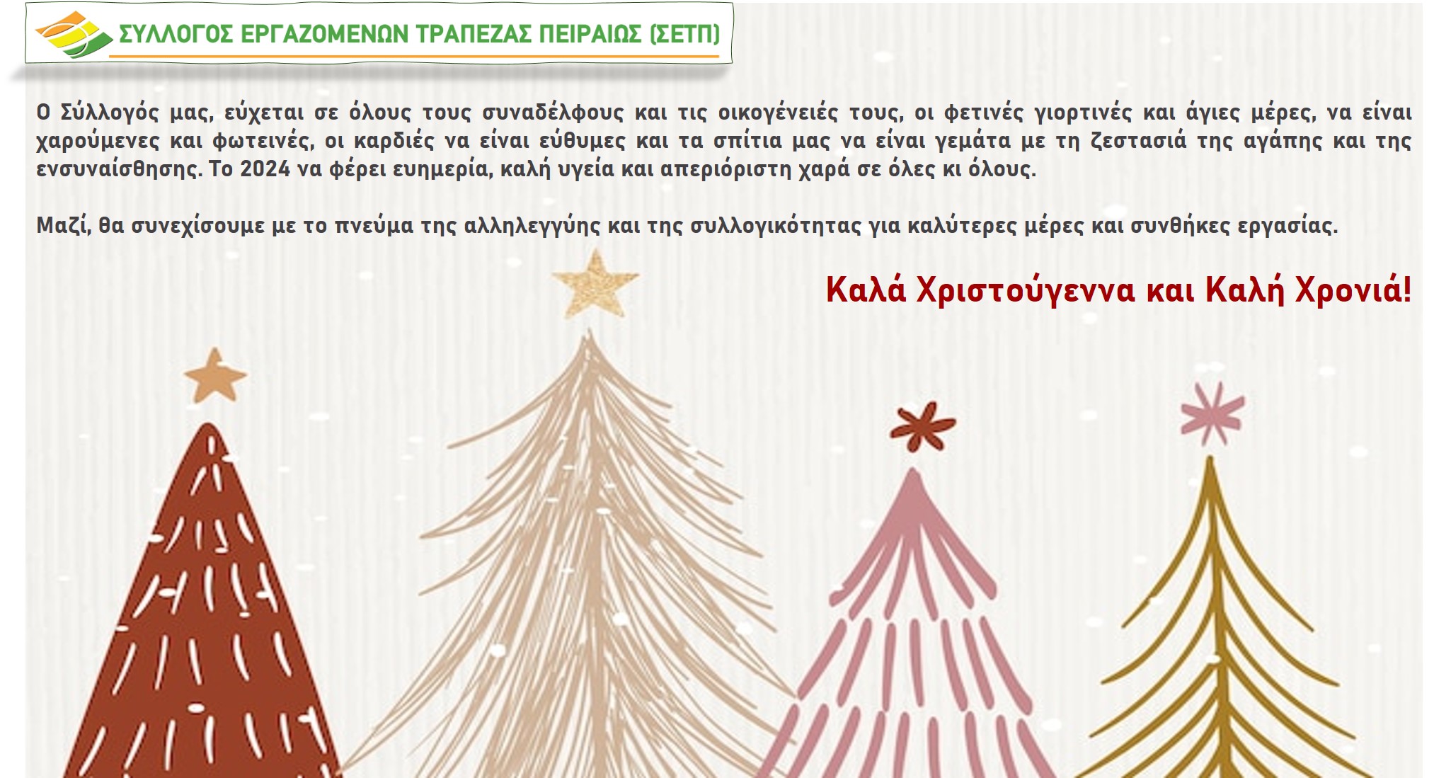 Χριστουγεννιάτικη κάρτα 24
