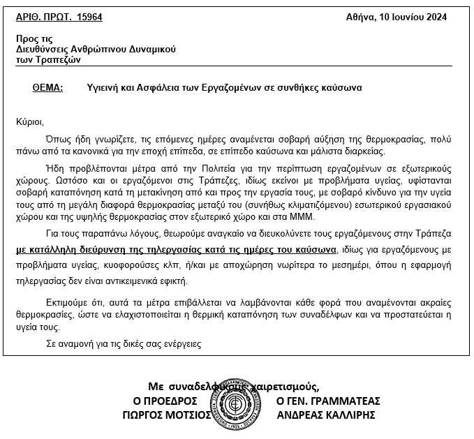 Επιστολή ΟΤΟΕ 15964