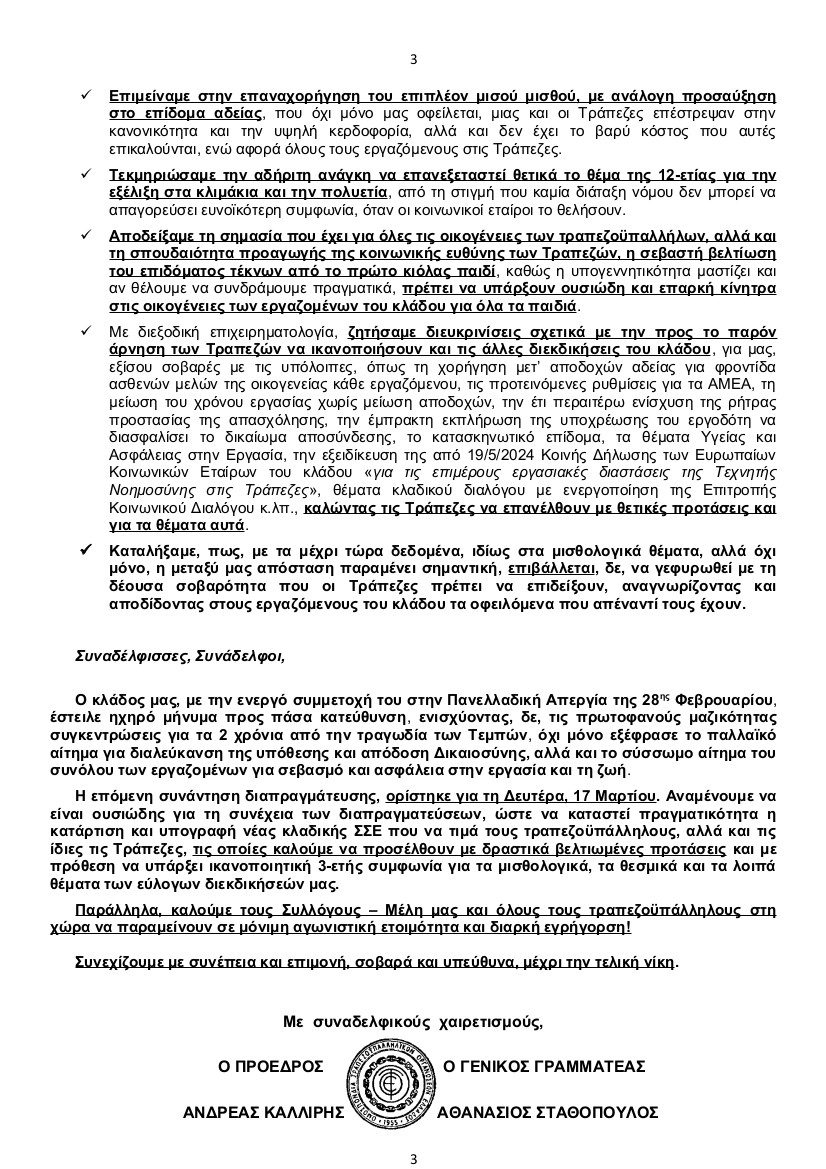 anak1125 3η ΣΥΝΑΝΤΗΣΗ ΚΛΑΔΙΚΗ ΣΣΕ 3