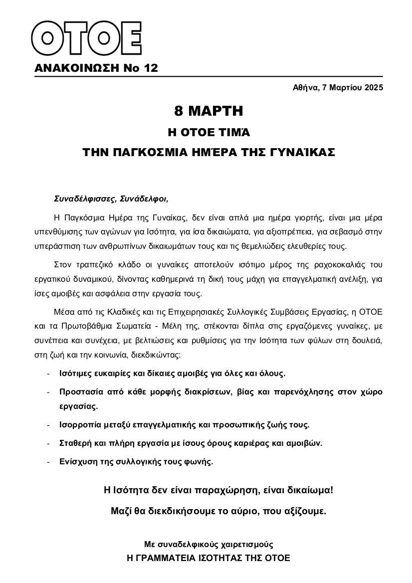 anak1225 8 ΜΑΡΤΗ ΗΜΕΡΑ ΤΗΣ ΓΥΝΑΙΚΑΣ