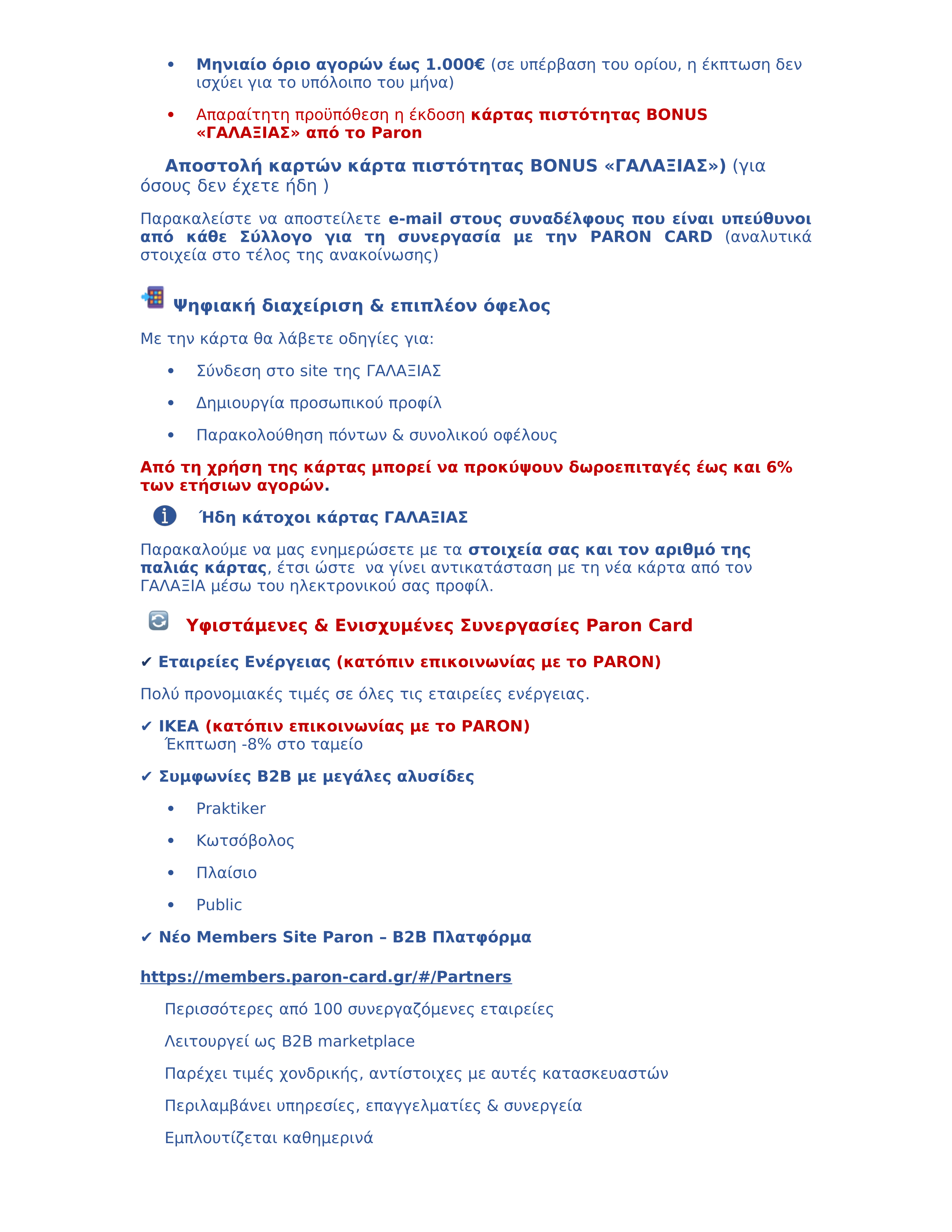 ΚΟΙΝΗ ΑΝΑΚΟΙΝΩΣΗ- paron card- galaxia22