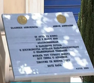 Μνημείο Marfin