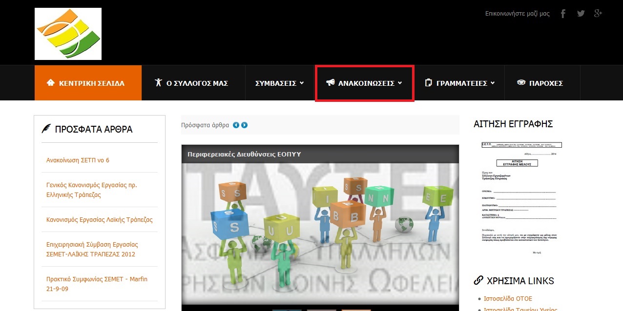 Μάσκα site Ανακοινώσεις