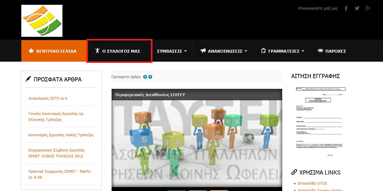 Μάσκα site Σύλλογος
