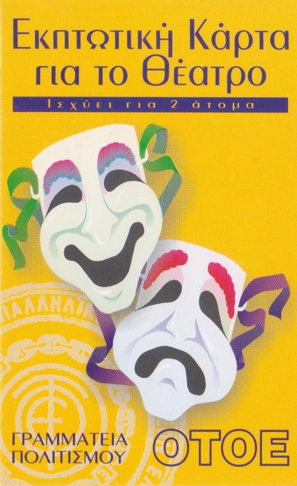 ekptotiki karta theatrion otoe