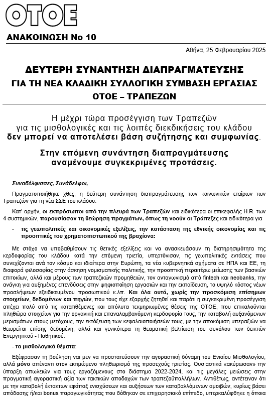 otoe anakoinosi 10 1