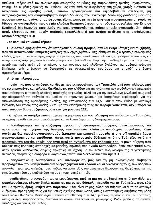 otoe anakoinosi 10 2