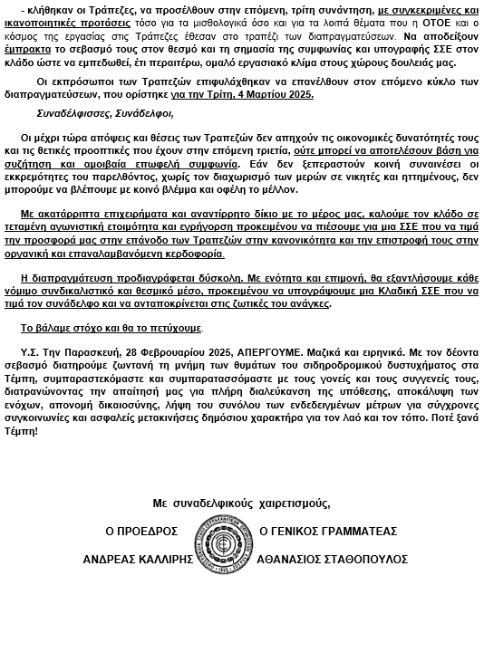 otoe anakoinosi 10 3