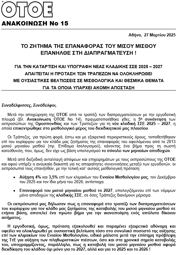 otoe anakoinvsi 15