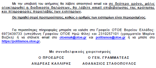 otoe θελεστινα 3