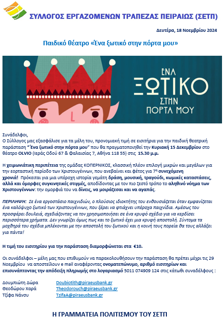 Ένα ξωτικό στην πόρτα μου
