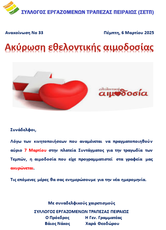 Ανακοίνωση Νο33
