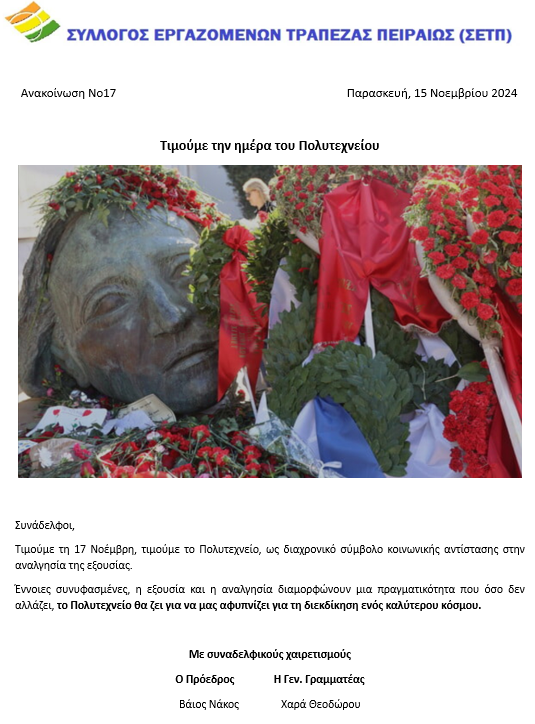 Πολυτεχνειο