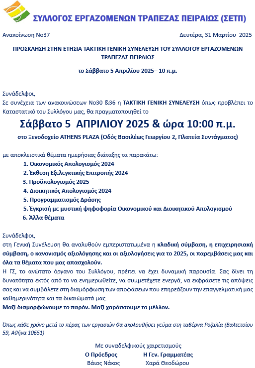 ανακοίνωση Νο37