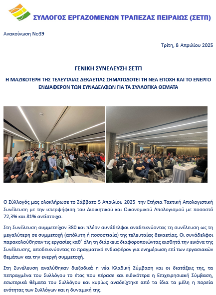 γενική συνέλευση 1