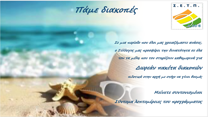 κάρτα διακαπών