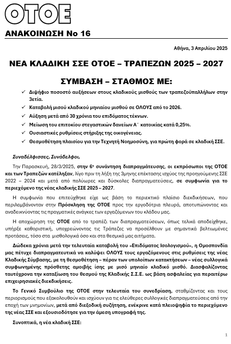 οτοε1