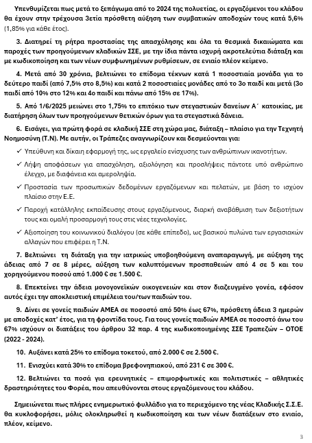 οτοε3