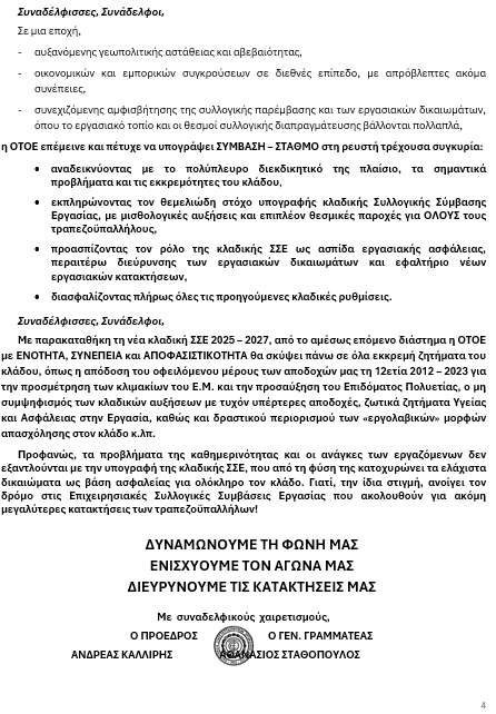οτοε4