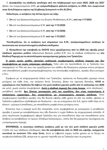 οτοε 2