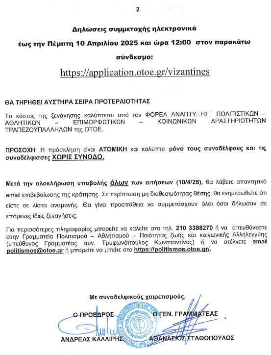 πολιτιστικά μονοπάτια ΟΤΟΕ2
