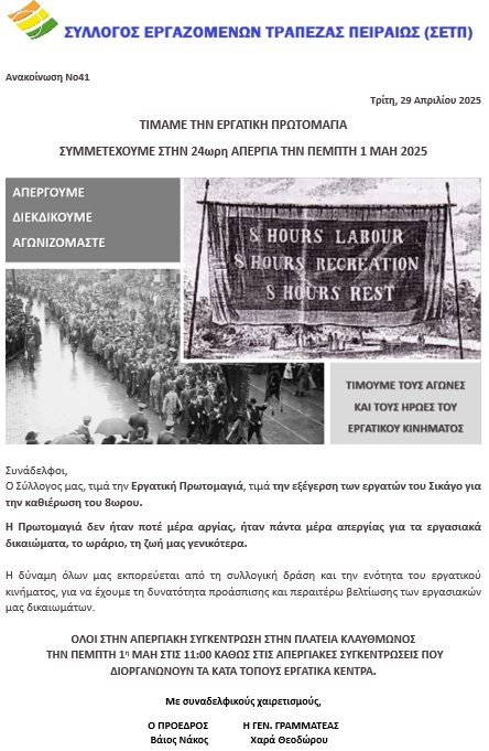 πρωτομαγια